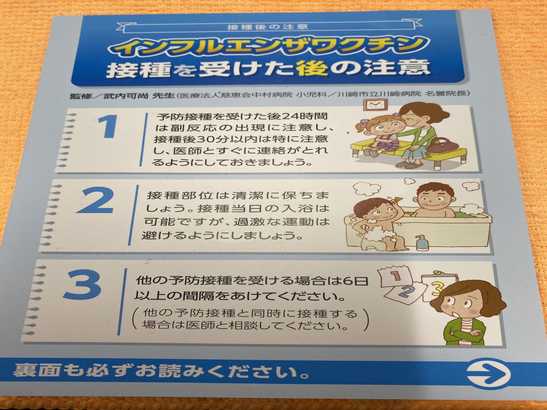 インフルエンザ