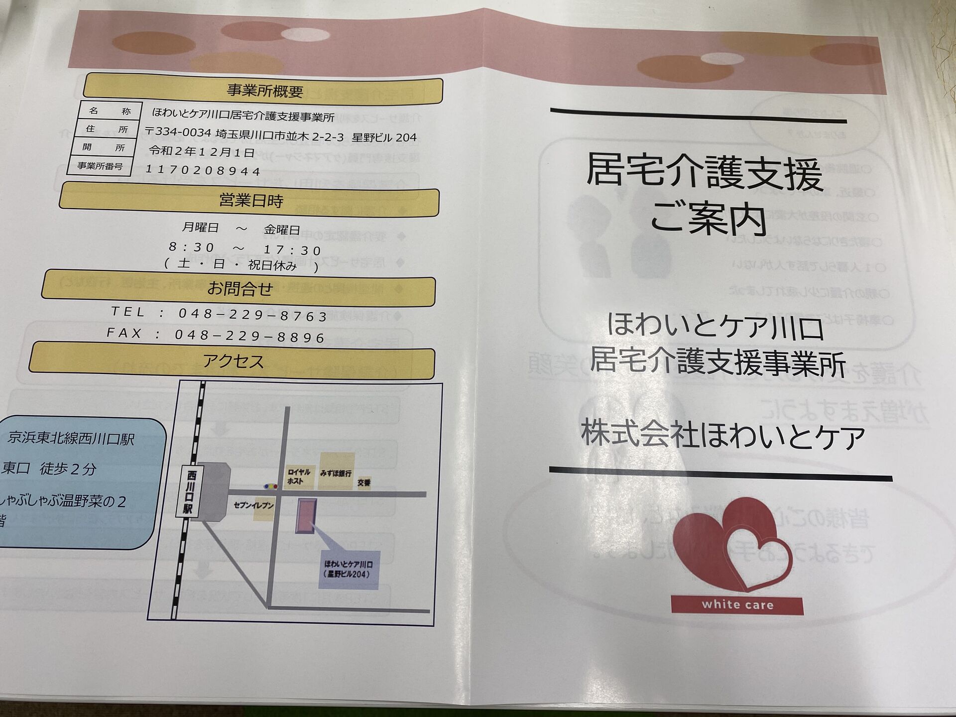 居宅パンフ①